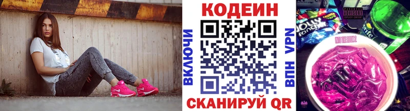 как найти   Абаза  Codein напиток Lean (лин) 